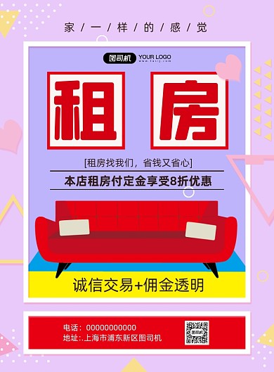 房屋出租简约中介宣传印刷海报