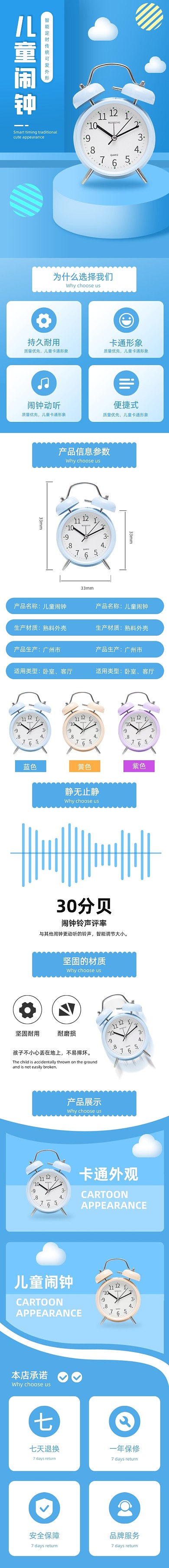 儿童卡通智能闹钟简约详情页