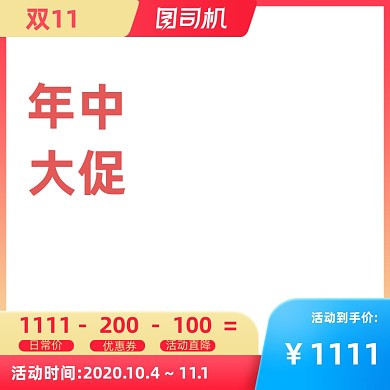 双11淘宝活动促销双12主图618红