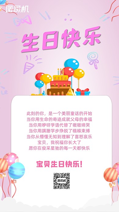 生日贺卡生日卡片手机海报