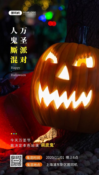 万圣节派对狂欢手机海报