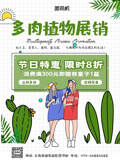 鲜花植物展销促销印刷海报