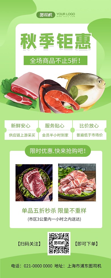 秋季促销美食生鲜摄影图长图手机海报