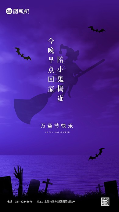万圣节节日祝福简约卡通手机海报