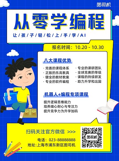少儿编程培训蓝色卡通宣传海报