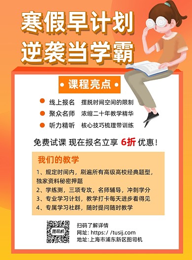 假期课外辅导班招生黄色简约宣传海报