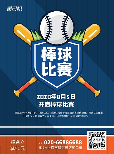 棒球比赛运动活动印刷海报