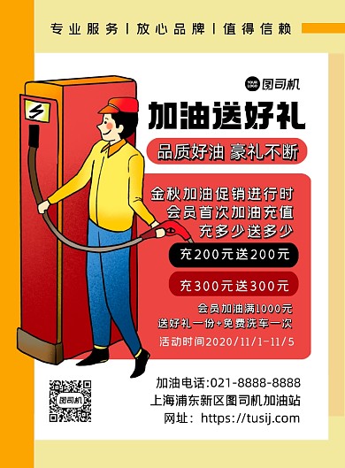 汽车交通卡通时尚汽车加油优惠印刷海报