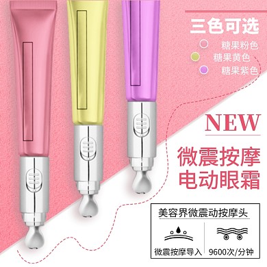 电动按摩眼霜多色可选功能促销主图