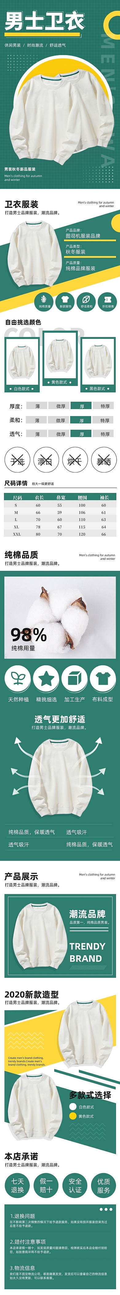 男装服装秋冬卫衣潮流衣服详情页