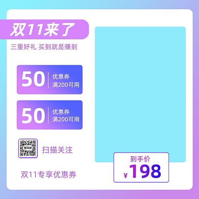 简约风双11直通车促销模板优惠券主图