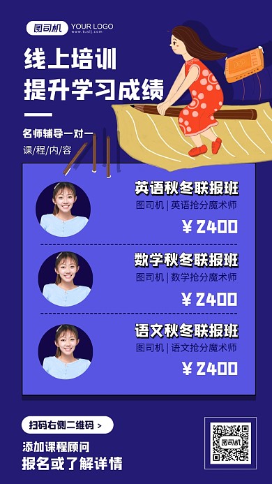 线上培训蓝色插画手机海报
