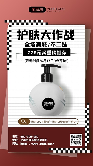 美妆护肤促销简约手机海报