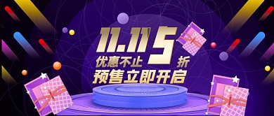 双十一活动手绘卡通公众号首图