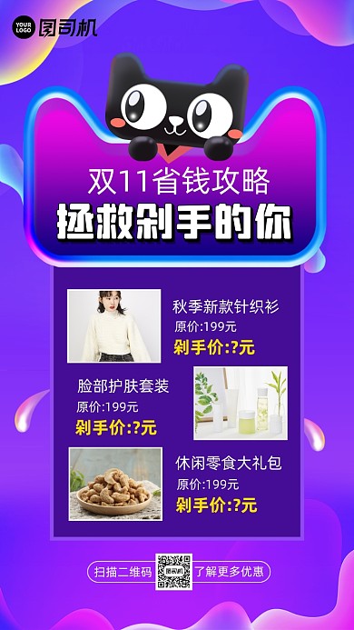双十一省钱攻略渐变简约宣传手机海报