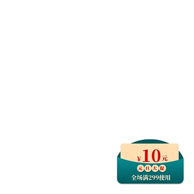 大促多色中国风样式元旦绿色优惠券