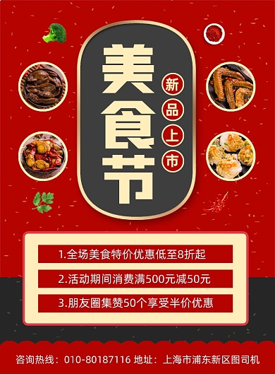 美食节新品美食促销宣传印刷海报