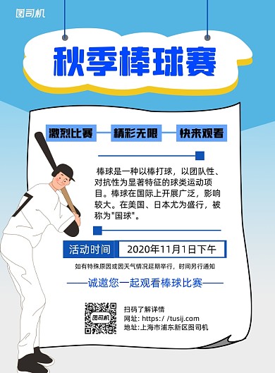 秋季棒球赛比赛活动蓝色简约宣传海报