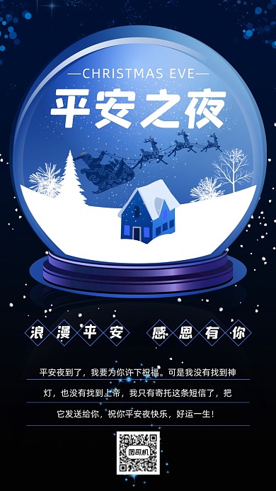 平安夜贺卡手机海报