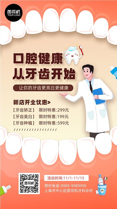 关爱口腔牙齿健康简约宣传手机海报