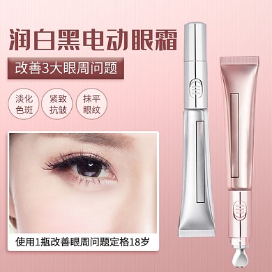 护肤品眼霜效果展示简约主图