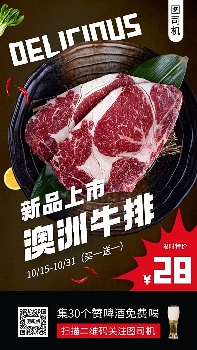 美味牛排时尚简约手机海报