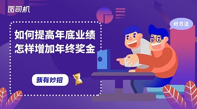 年底业绩冲刺横版手机海报