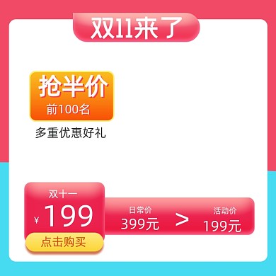 双十一狂欢购物节促销活动主图