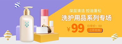 双十一电商洗护用品