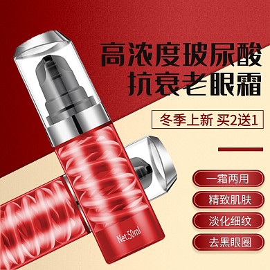 美容护肤冬季上新眼霜功效促销主图