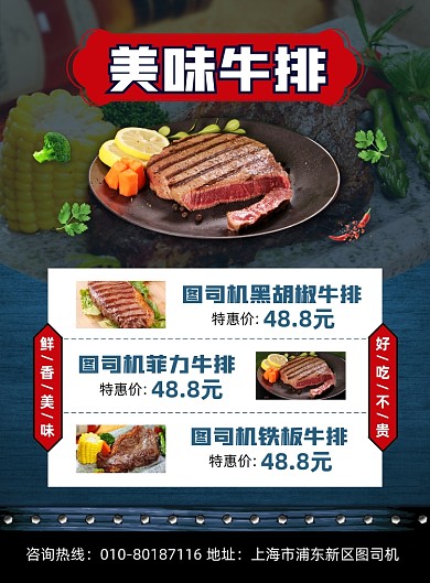 美味牛排美食促销宣传印刷海报