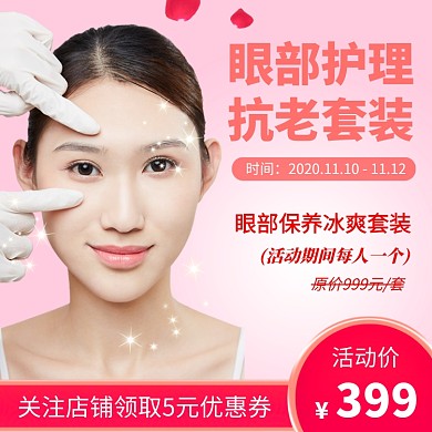 护肤品化妆品眼霜美容护肤整容主图直通车