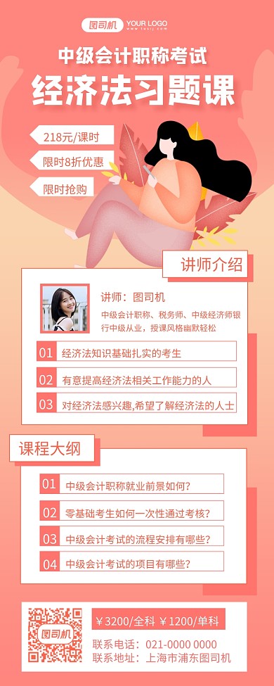 会计考试培训粉色渐变手机长图海报