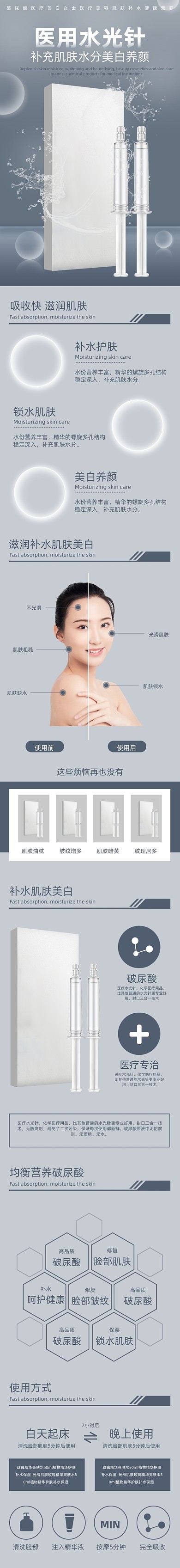 美白护肤破尿酸精华液详情页