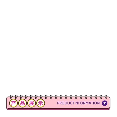 手绘风分割栏双11导航栏促销