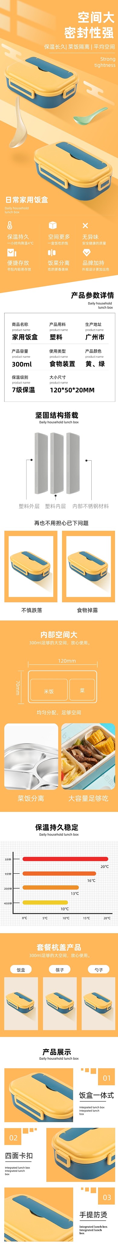 家用日用学生上课饭盒详情页