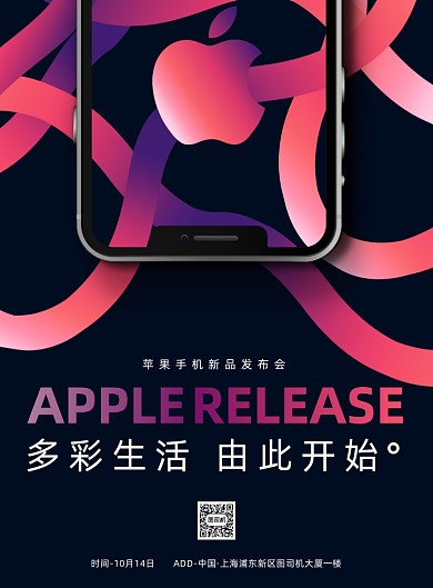 苹果手机新品发布会渐变印刷海报