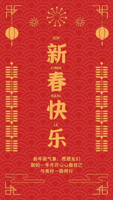 新年祝福贺卡红色扁平中国风手机海报