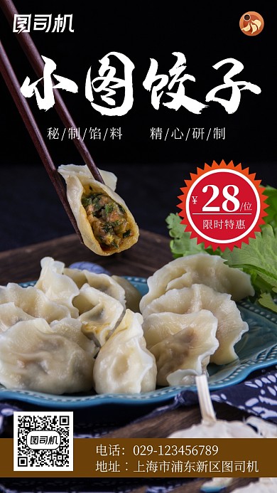 水饺中式美食写实手机海报