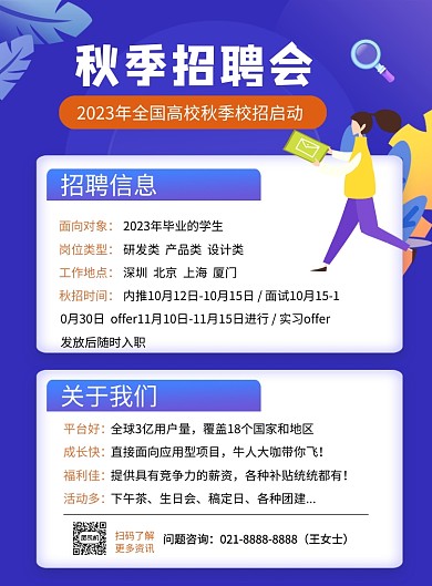 秋季招聘会蓝色卡通插画印刷海报
