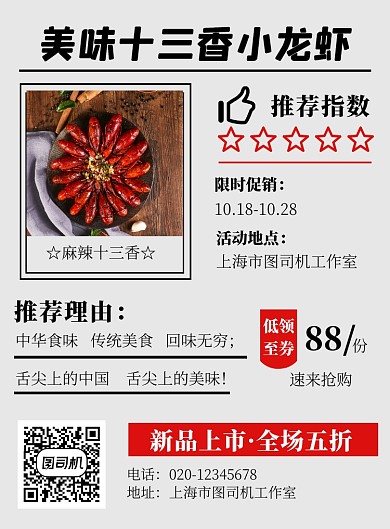 麻辣小龙虾复古美食餐饮宣传印刷海报