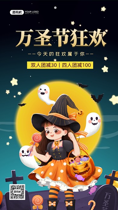 万圣节狂欢营销手机海报