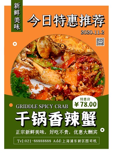 餐饮美食时尚几何香辣蟹促销印刷海报