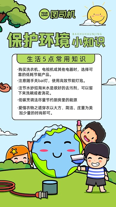 保护环境卡通风手机海报
