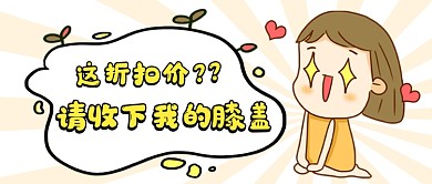 直播折扣来袭可爱卡通宣传首图