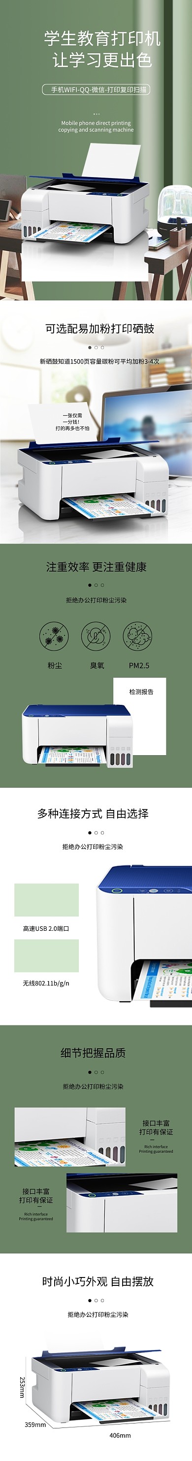 办公打印机淘宝电商详情页