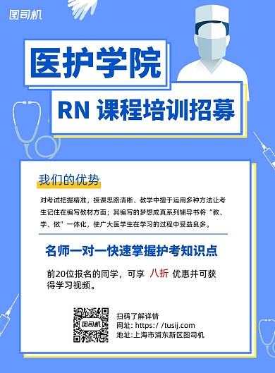 医护学院培训招聘蓝色简约宣传海报