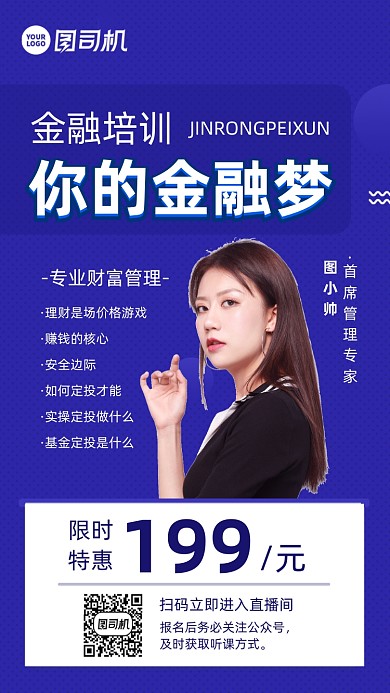 金融培训邀请函时尚风手机海报