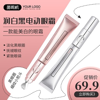 护肤品电动眼霜功能介绍简约主图