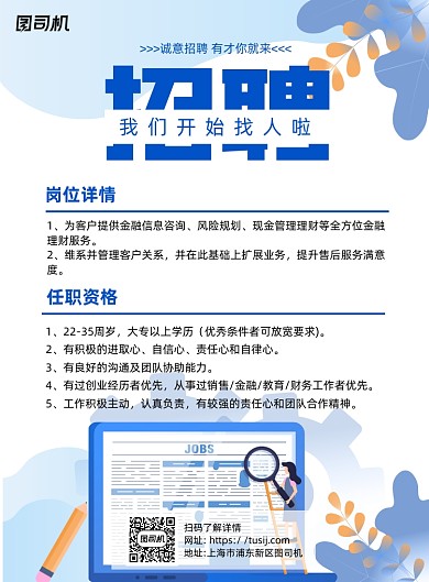 诚意招聘蓝色卡通宣传海报